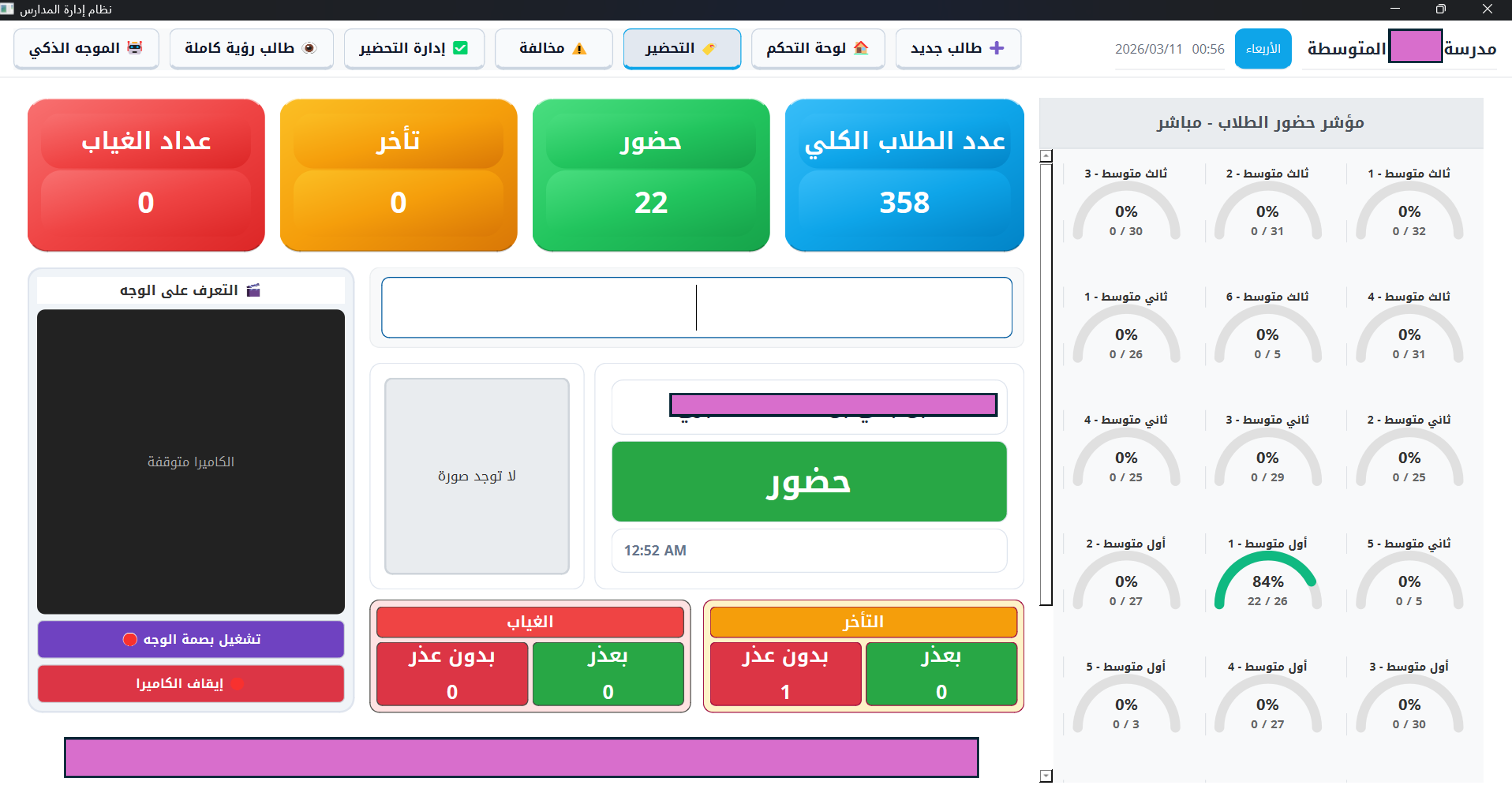 واجهة نظام علم الذكي